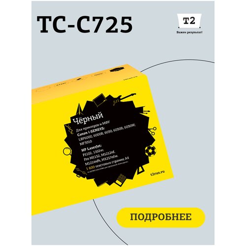 Картридж T2 TC-C725, 1600 стр, черный картридж t2 tc c725 1600стр черный