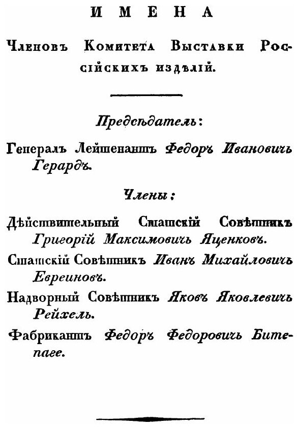 Книга Роспись вещам, выставленным в первую публичную выставку Российских изделий в С.Пе... - фото №9