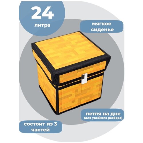 Ящик / Корзина / Контейнер для хранения Майнкрафт Сундук 24 литра (29х29х29 см)