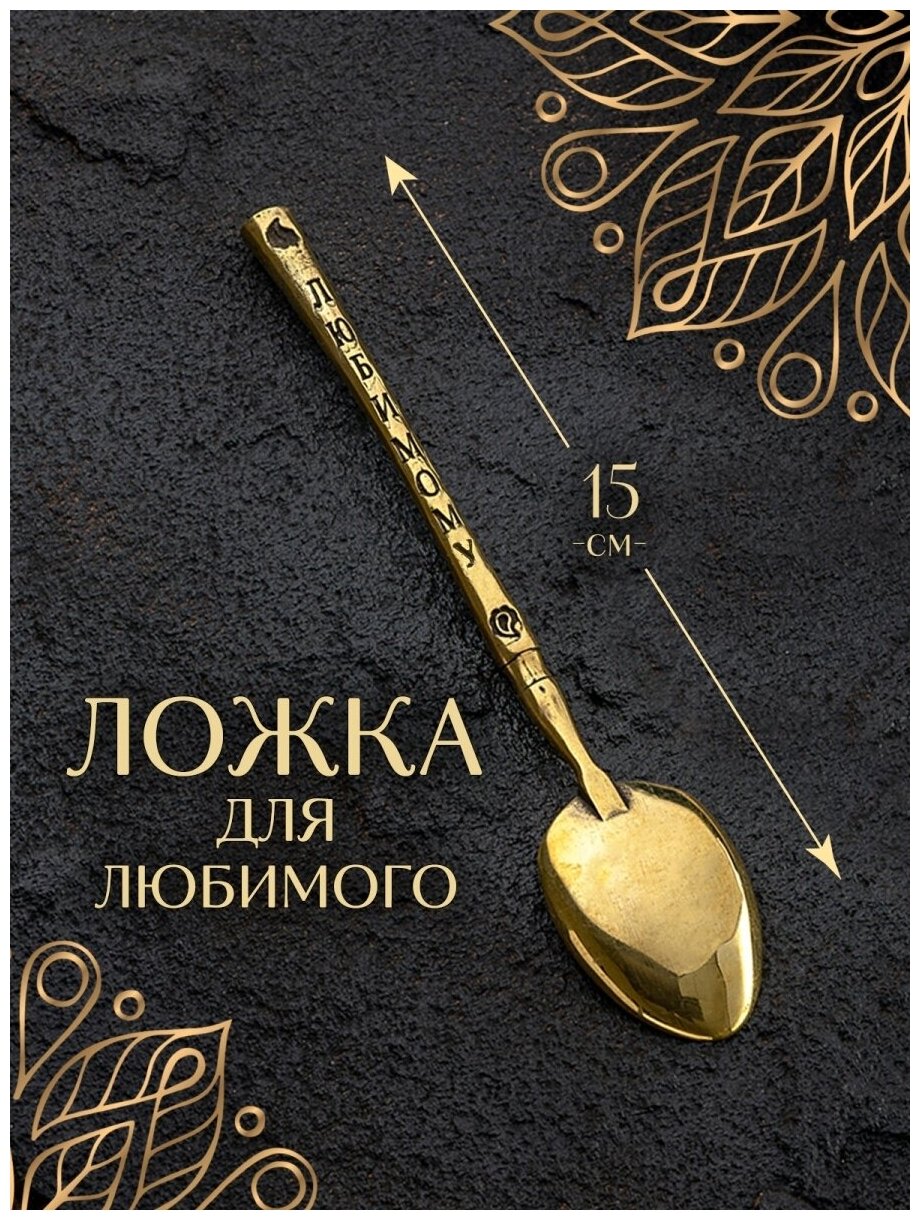 фото Ложка любимому чайная для кофе чая десертная