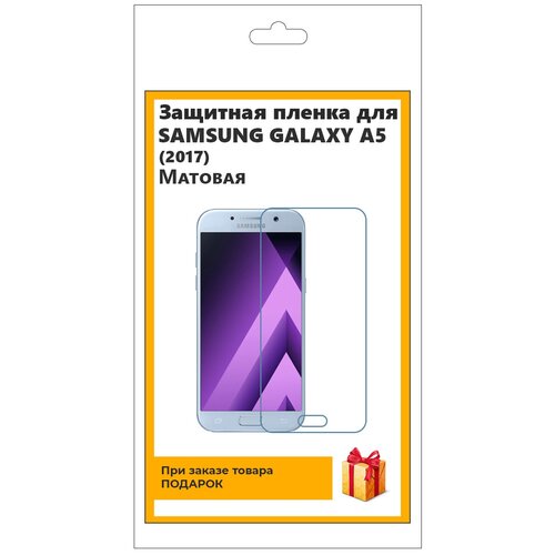 Гидрогелевая защитная плёнка для Samsung Galaxy A5 (2017) матовая, не стекло, на дисплей, для телефона гидрогелевая защитная плёнка для samsung galaxy note 5 матовая не стекло на дисплей для телефона