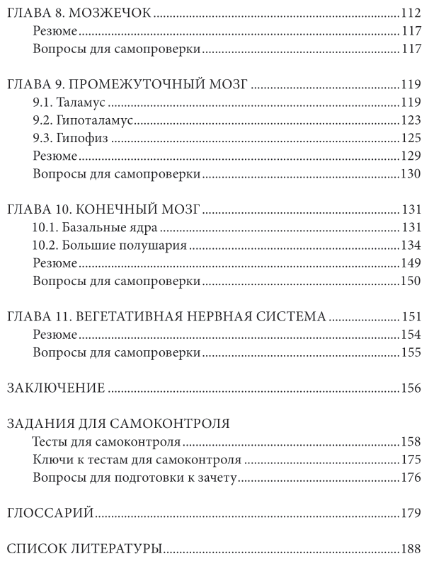 Нейрофизиология. Учебное пособие для вузов - фото №6