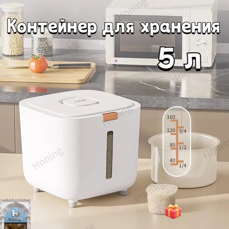 Кадка для риса/Герметичный контейнер корма 5л , С мерным стаканом, Защита от влаги и насекомых