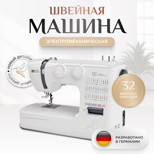 Швейная машина Stoewer Штоер MS-32, скорость шитья 700 ст/мин