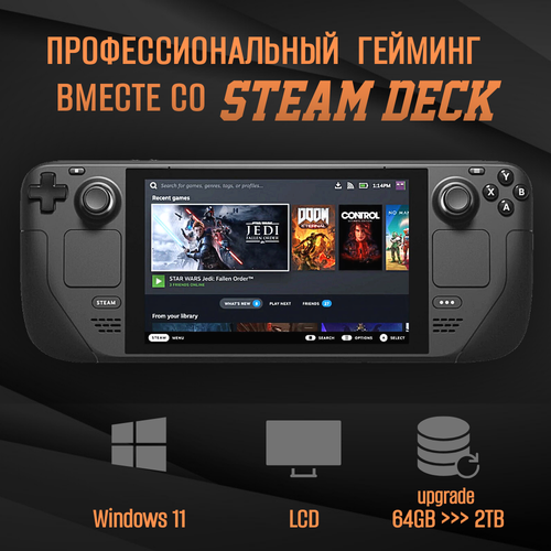 Игровая приставка Valve Steam Deck LCD 2 ТБ SSD с Windows 11 8527000₽