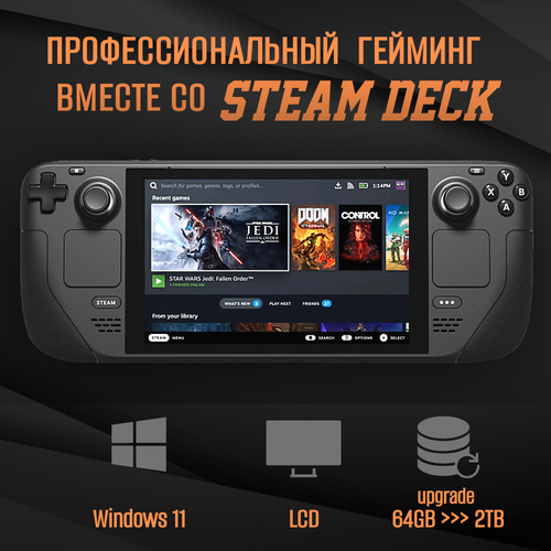 Игровая приставка Valve Steam Deck 2 ТБ SSD с Windows 11