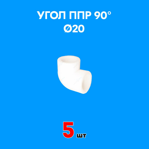 Угол полипропиленовый 90° 20 (5 шт)