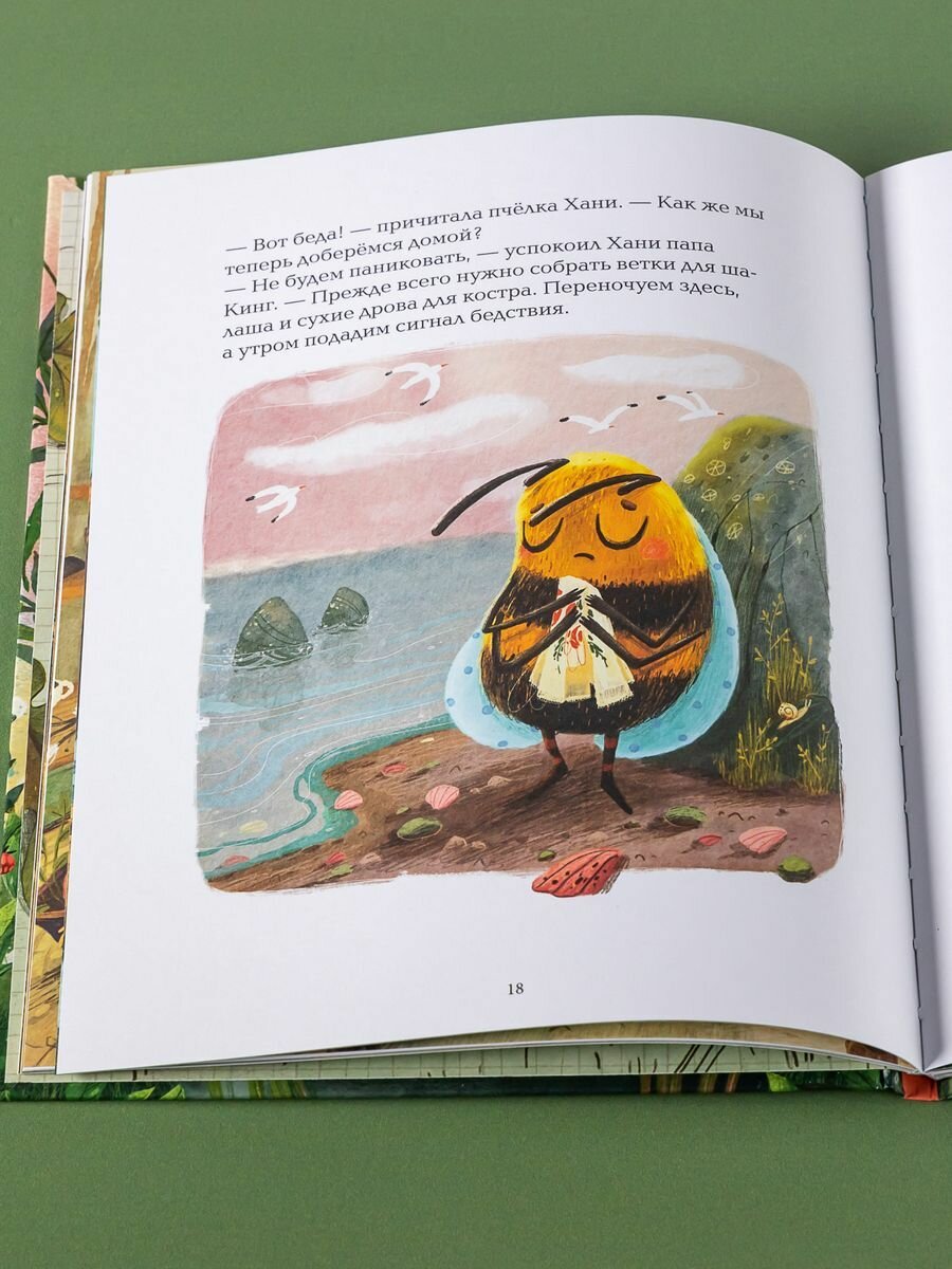 Пчёлка Хани и остров Малиновой Горы - фото №6