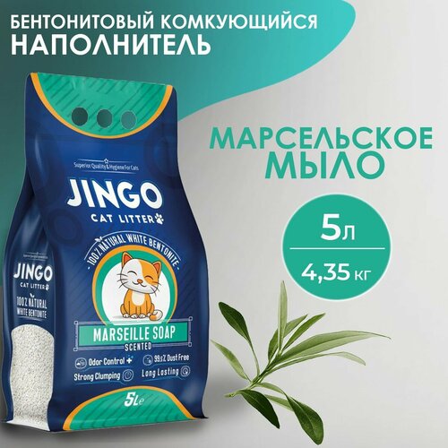 Бентонитовый комкующийся наполнитель для кошек JINGO Марсельское мыло, 5л/ 4,35 кг.