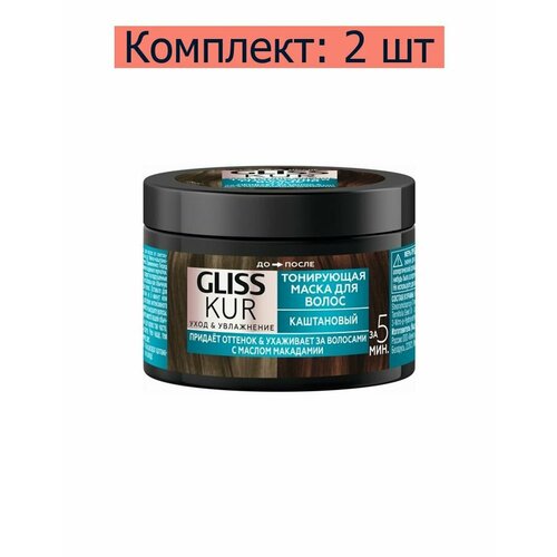 Gliss Kur Маска тонирующая Уход и увлажнение, каштановый, 150 мл, 2 шт