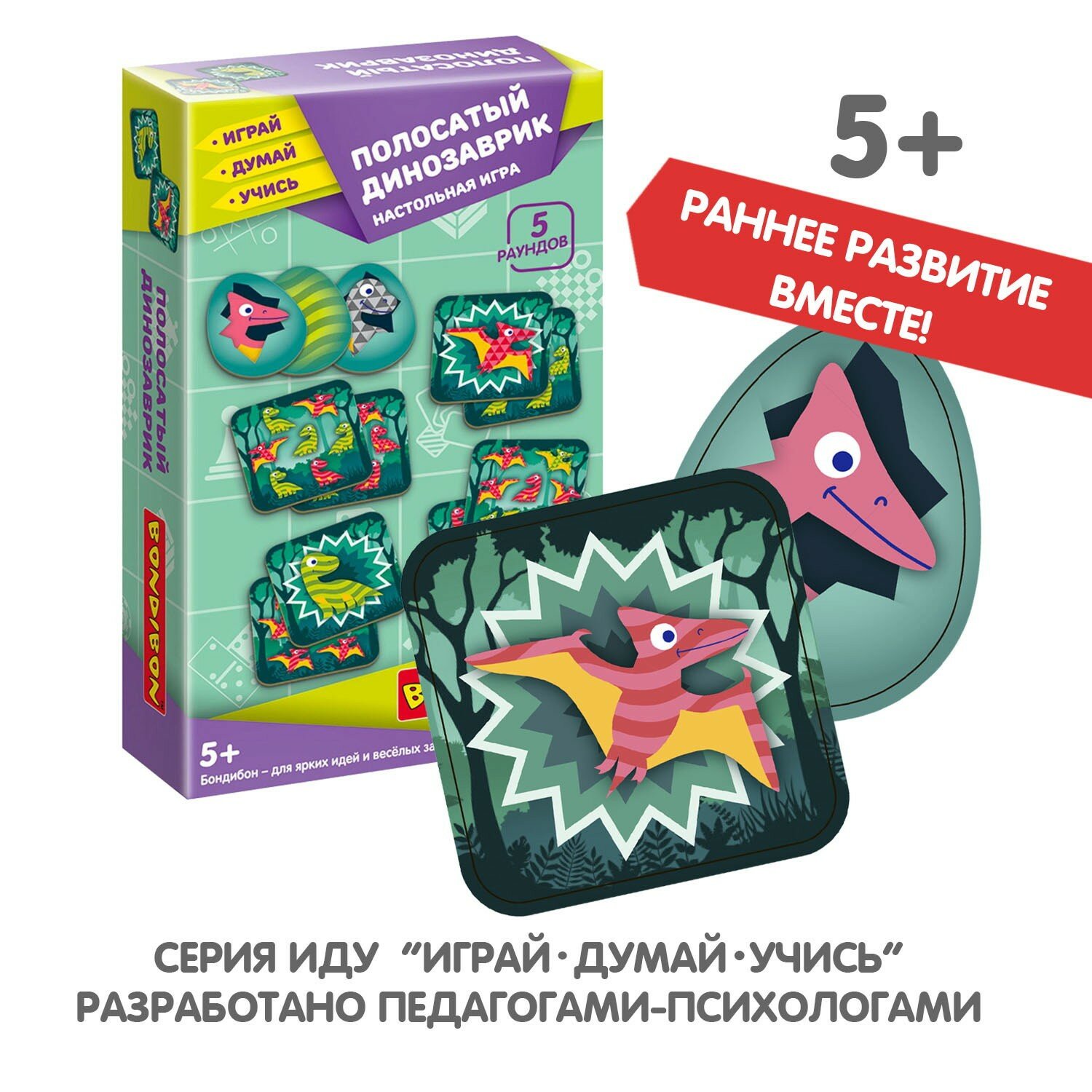 Игра настол."Полосатый динозаврик" 5 раунд.ВВ5206 Bondibon - фото №20