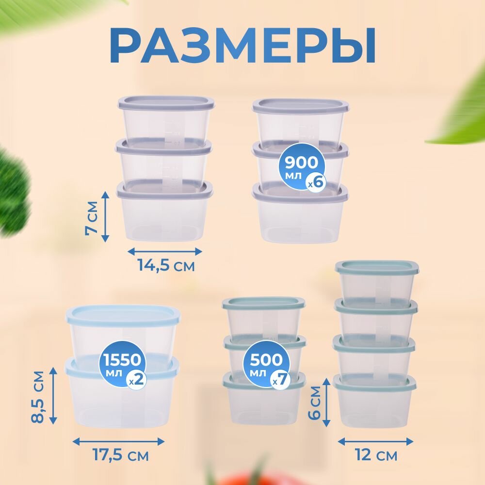 Набор пищевых контейнеров для хранения еды и продуктов 15 шт, Sparkplast Квадратные, пластиковые объёмом (0.5л-7шт.), (0.9л-6шт.), (1.55л-2 шт.)
