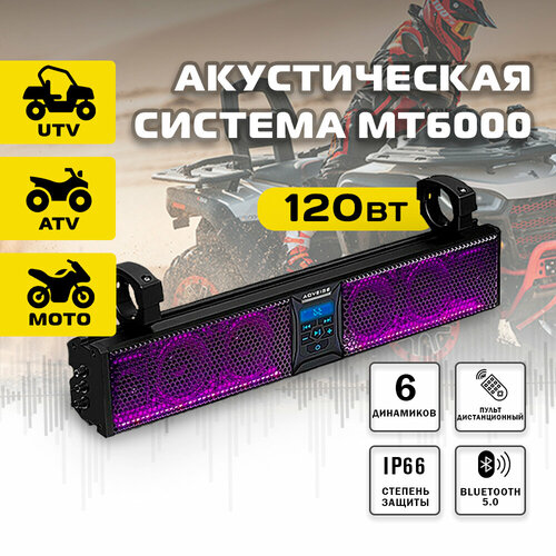 Акустическая система MT6000 2360000₽