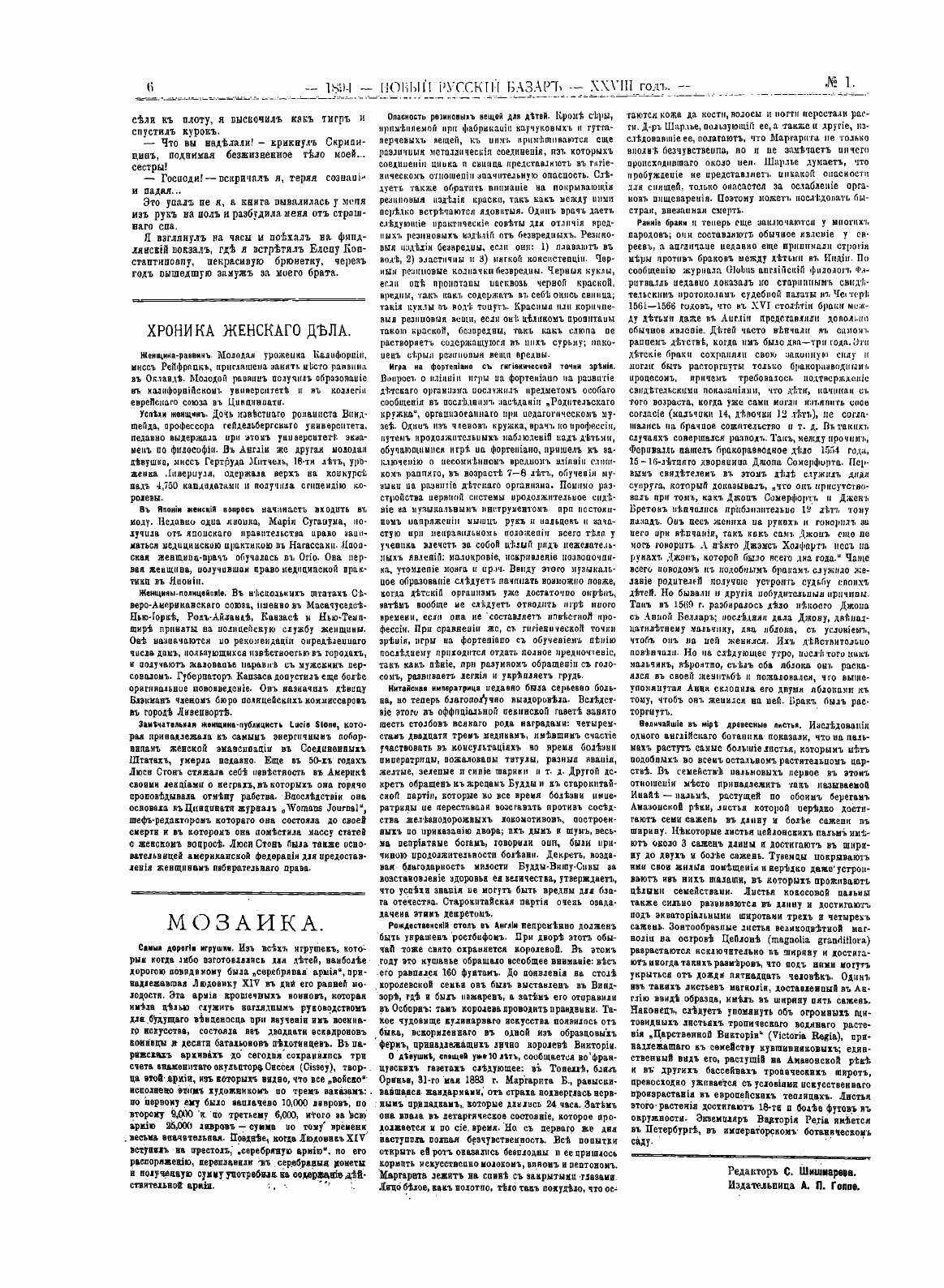 Книга Новый русский базар (Сборник) - фото №5