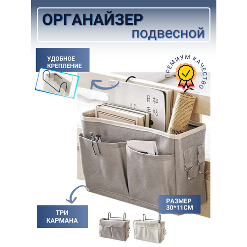 Органайзер подвесной Цвет серый 30 х 11 см 649₽