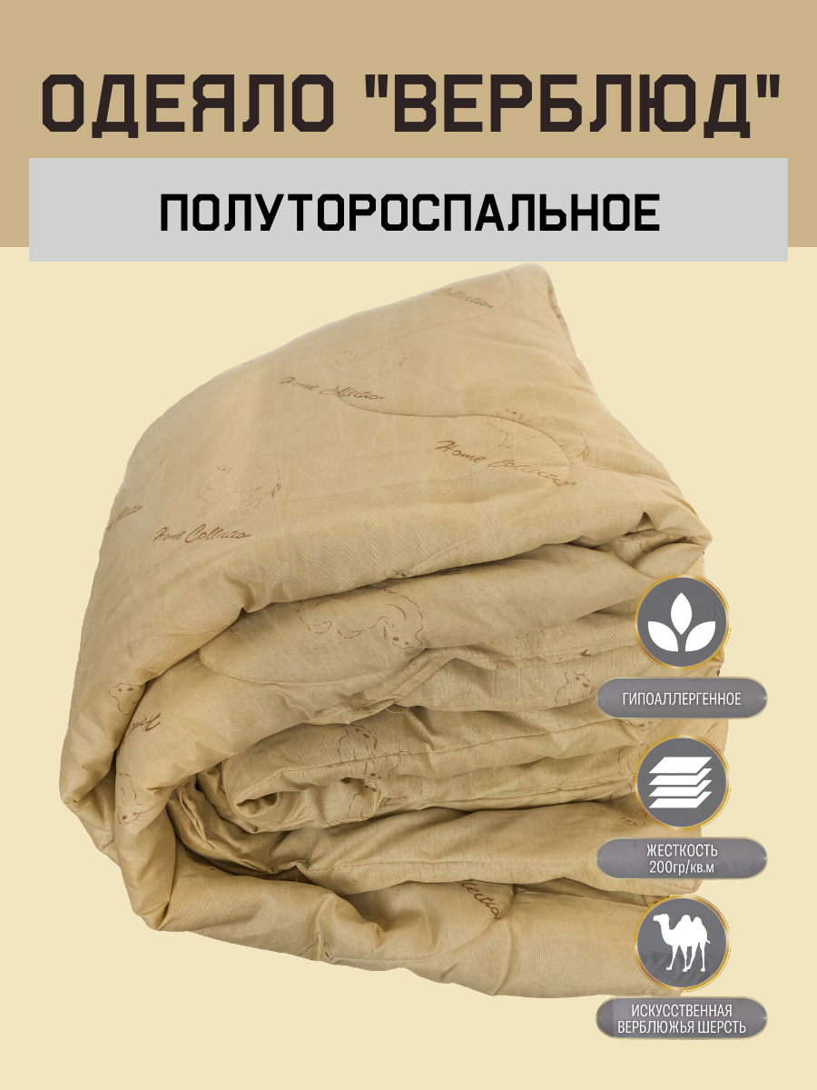 Одеяло 15 - спальное 140х205 см
