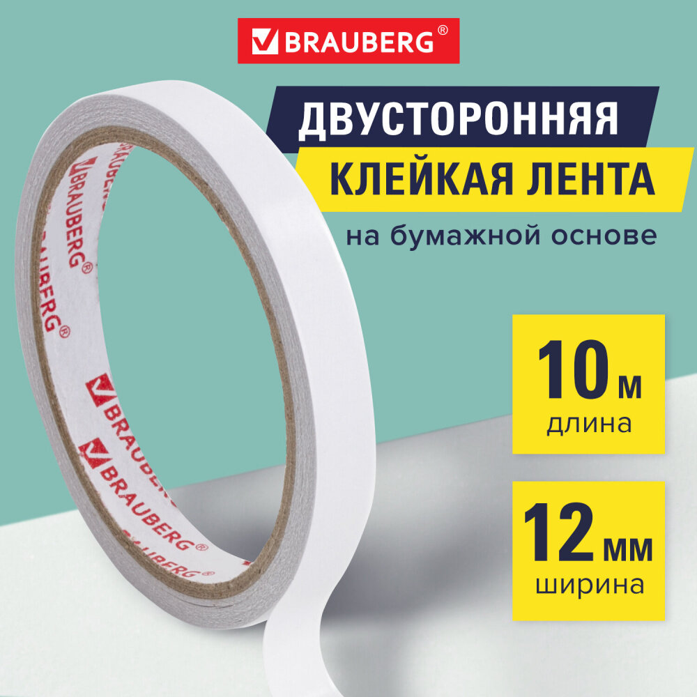 Клейкая двухсторонняя лента 12 мм х 10 м, бумажная основа, BRAUBERG, 227267 упаковка 12 шт.