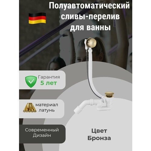 Слив-перелив полуавтоматический для ванны и душа латунь 5890₽