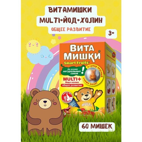 ВитаМишки Multi+ йод и холин 60шт