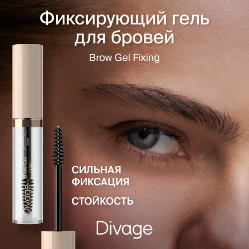 Divage Гель для бровей сильной фиксации Fixing Brow Gel тон 01 прозрачный