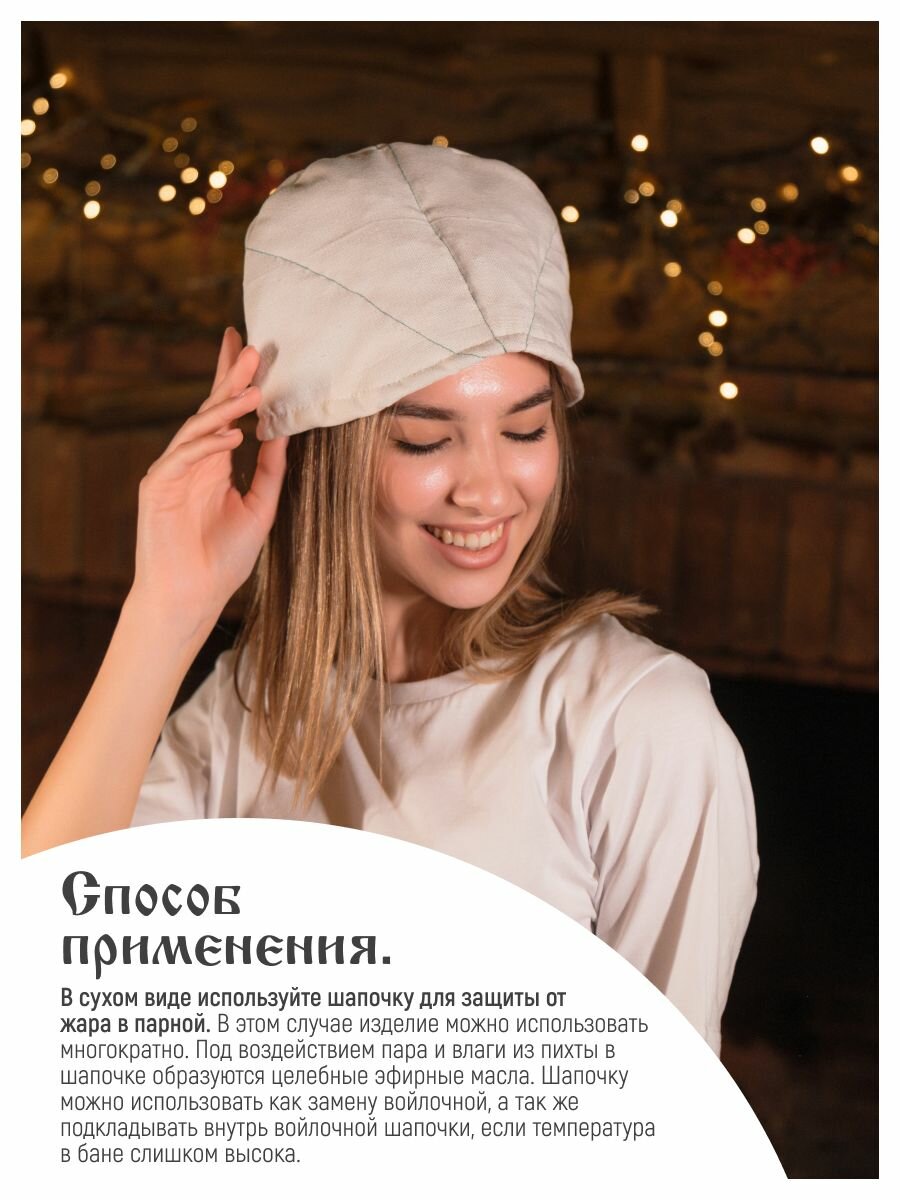 Ароматизаторы Для Бани, Сауны, Хамама Фито арома шапка для бани и сауны Пихтовая