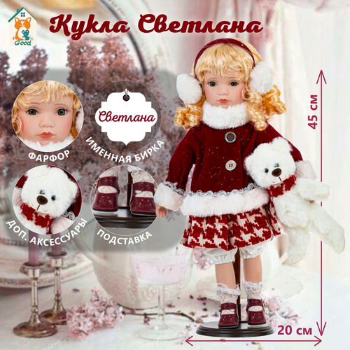 Кукла Светлана, L20 W20 H45 см фарфоровая кукла дамы эпохи 21 аглая епанчина кукла журнал