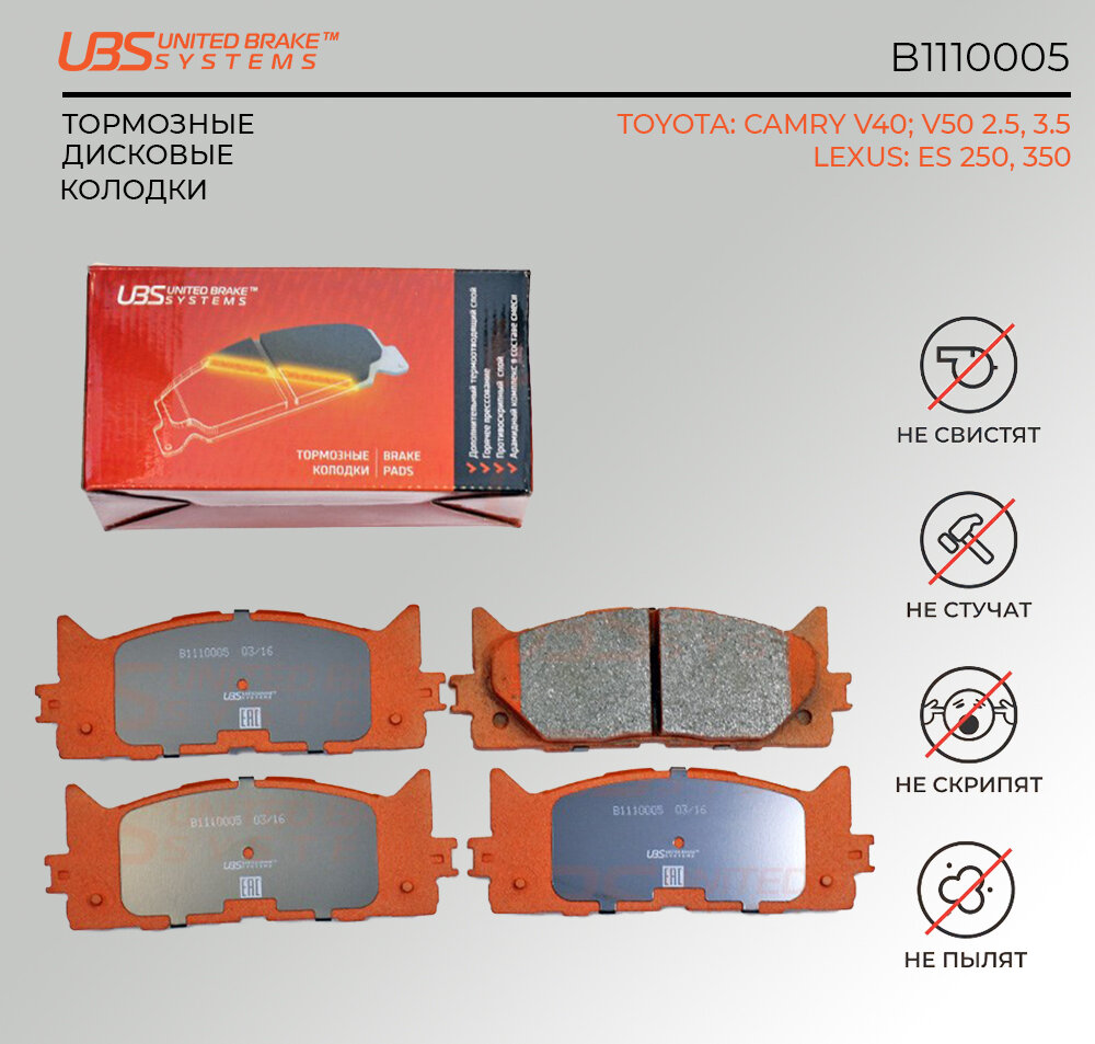 Дисковые тормозные колодки передние UBS B1110005 для Lexus ES (4 шт.)