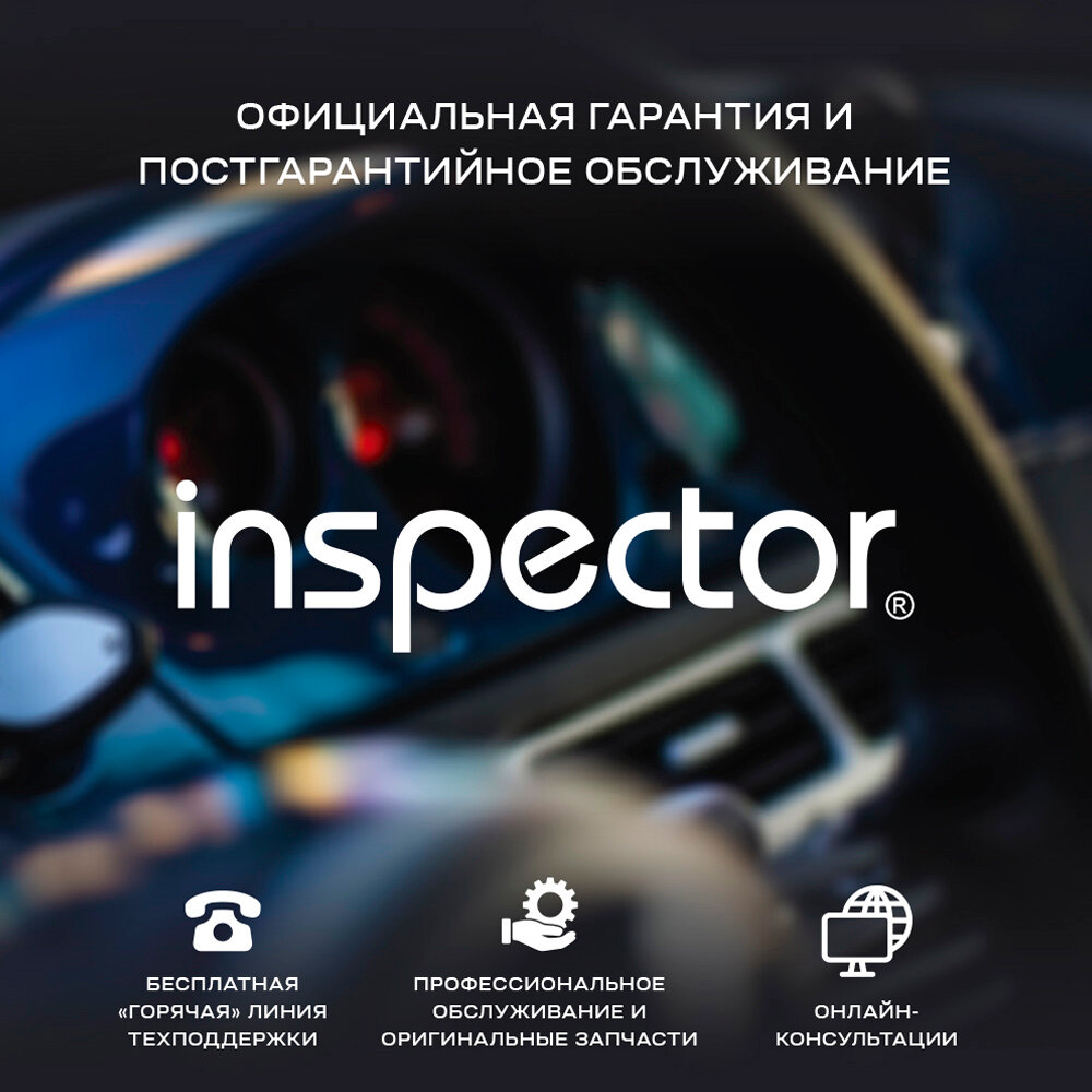 Радар-детектор Inspector - фото №8