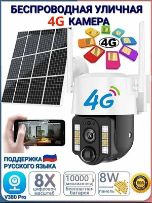 Беспроводная поворотная камера видеонаблюдения SMART CAMERA PTZ EDITION с поддержкой 4G на солнечной батарее с симкой