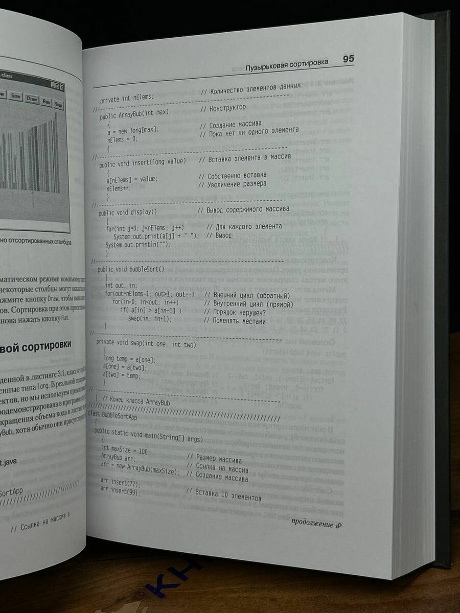 Структуры данных и алгоритмы в Java. Классика Computers Science - фото №15