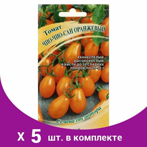 семена томат чио чио сан оранжевый 0 05 г 10 упаковок Семена Томат 'Чио-чио-сан оранжевый', 0,1 г (5 шт)