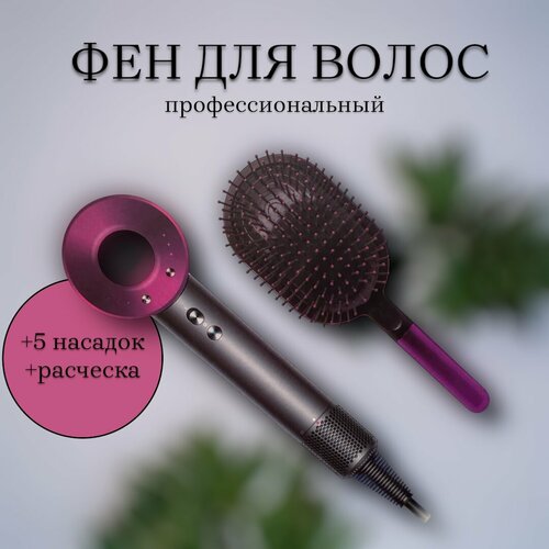 Фен для волос Фен с ионизацией Фен с защитой от перегрева Профессиональный стайлер для волос 299000₽