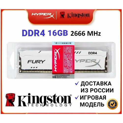 Оперативная память HyperX Kingston Fury DDR4 16 Gb 2666 MHz (HX426C16FB/16) белая