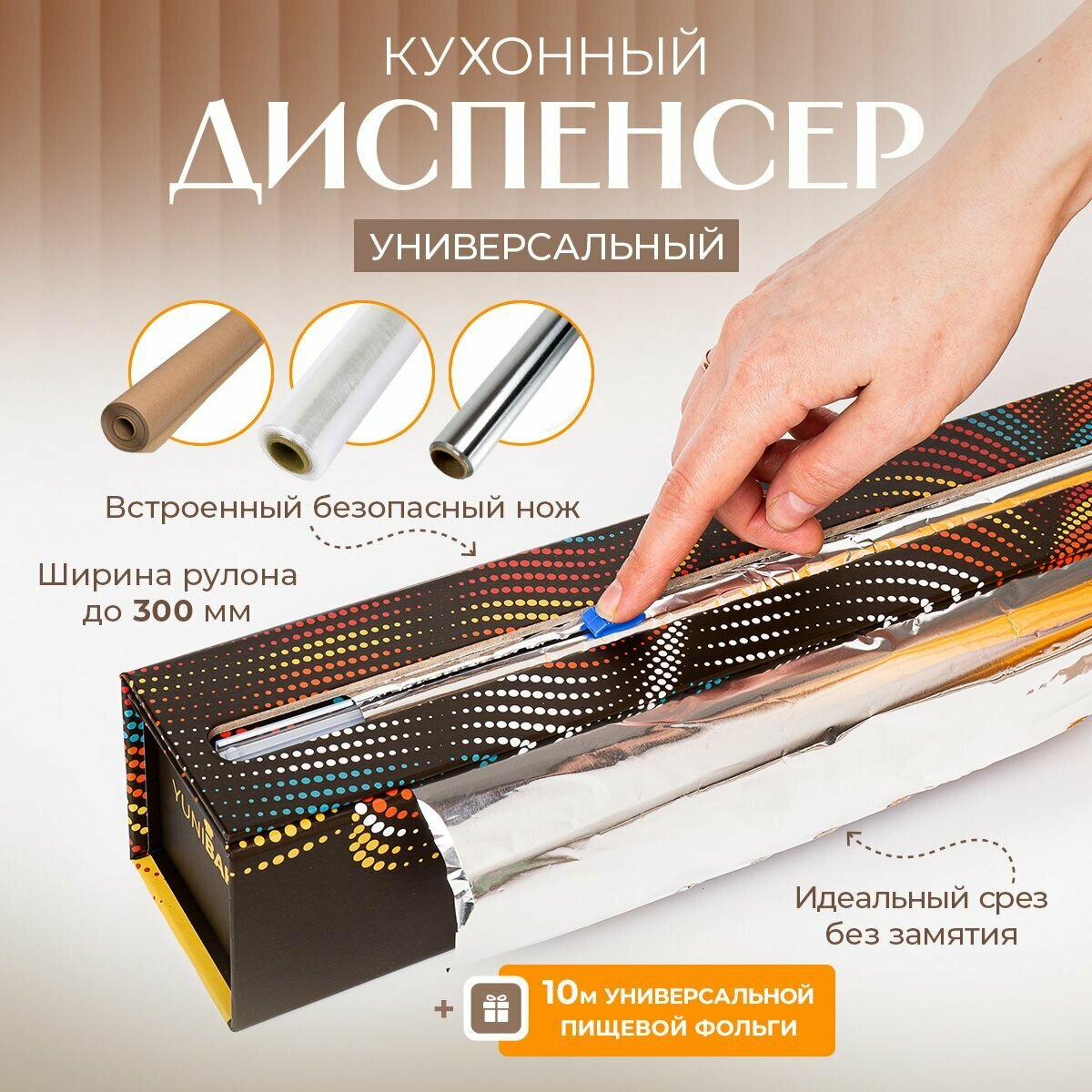 Кухонный держатель с фольгой для запекания 30 см х 10 м (Чёрный)