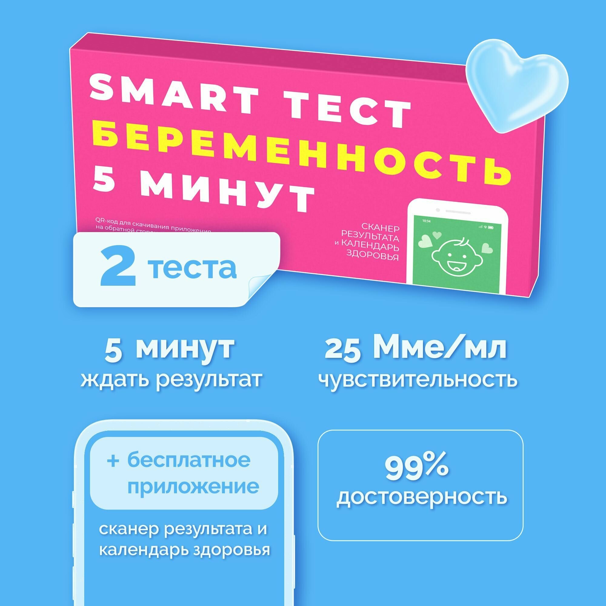 Тест на беременность SMART тест, 2 шт