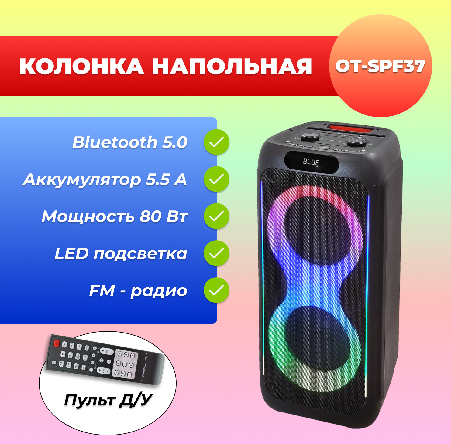 Портативная колонка ОТ-SPF37