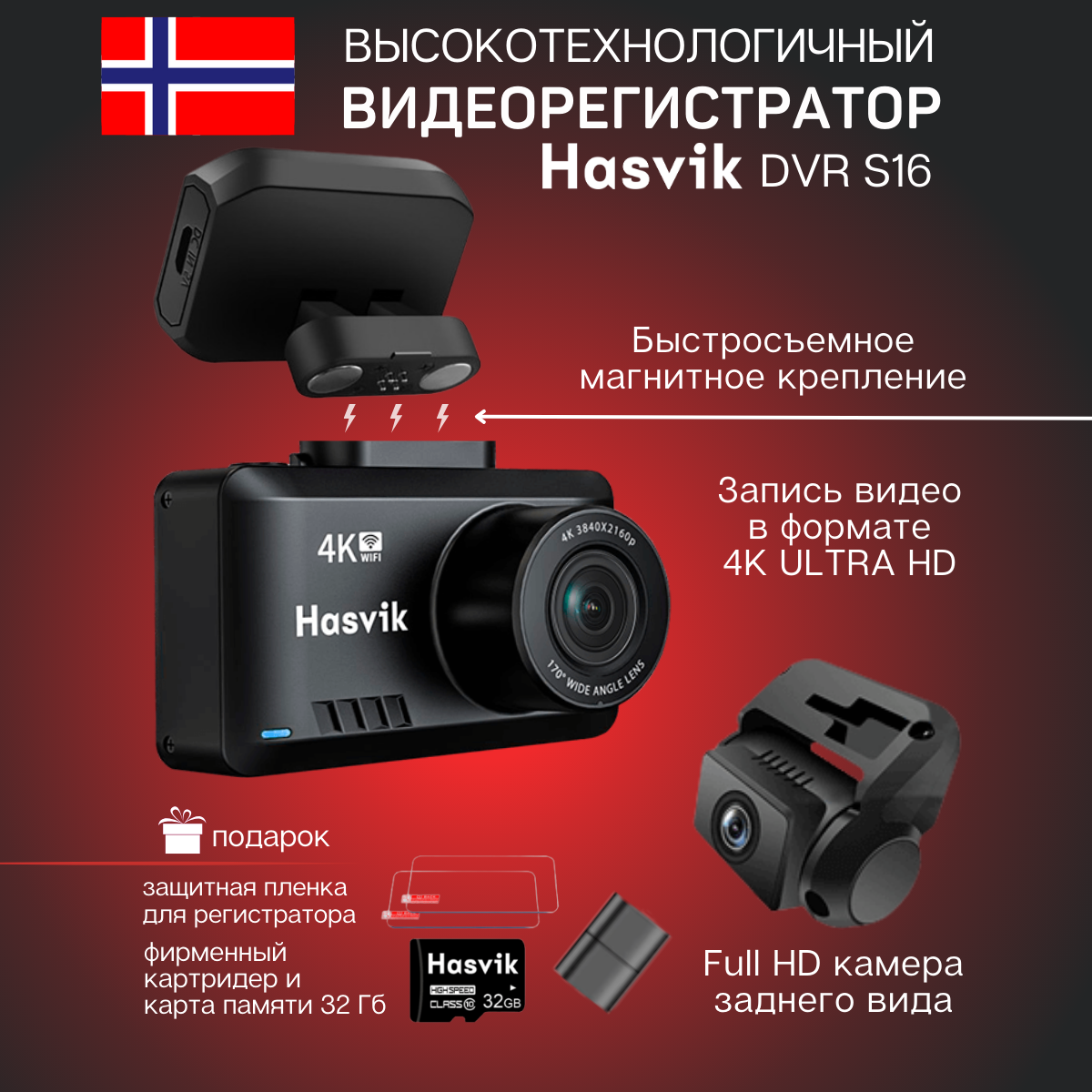 Видеорегистратор Hasvik DVR S16, с задней камерой, Угол обзора 170 / 140, Качество 4К, Магнитное крепление, Подключение авторегистратора по Wi-Fi