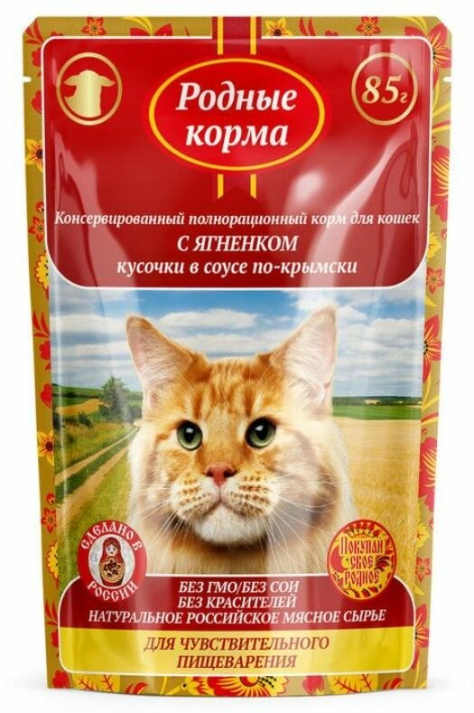 Родные Корма Консервированный корм для кошек с чувствительным пищеварением, с ягненком в соусе по-крымски, 85 г/уп, 24 шт