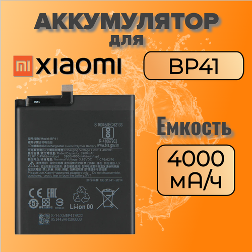 Аккумулятор для Xiaomi BP41 (Mi 9T) аккумулятор для xiaomi mi 9t bp41