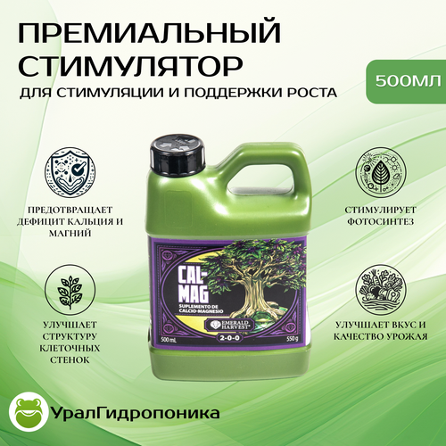 Стимулятор Emerald Harvest Cal Mag 500 мл