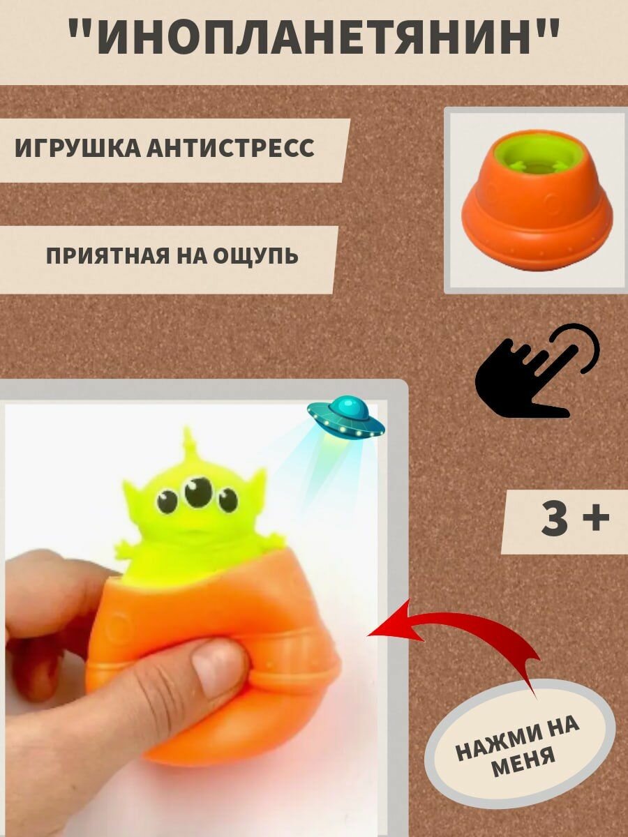 Игрушка инопланетянин в нло