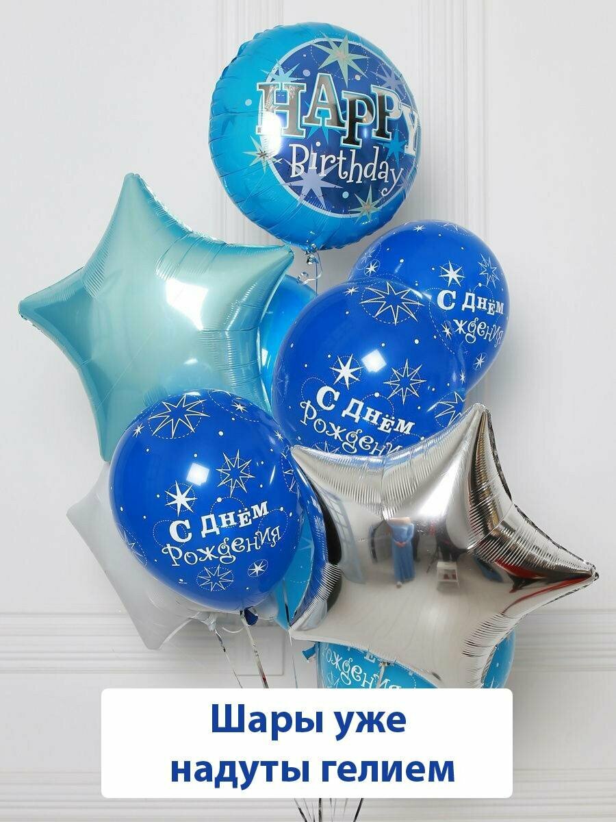 Облако из воздушных шаров с гелием, подарок на день рождения Звездное сияние