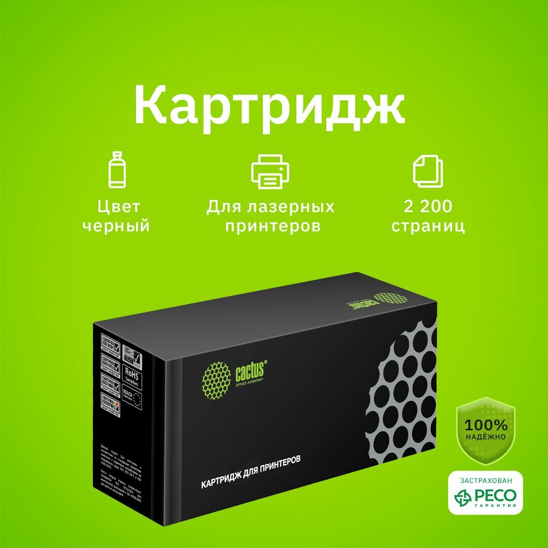 Картридж Cactus CS-CF283X, черный, 2200 страниц, совместимый для LaserJet Pro M201n / M201dw / M225dn / M225dw