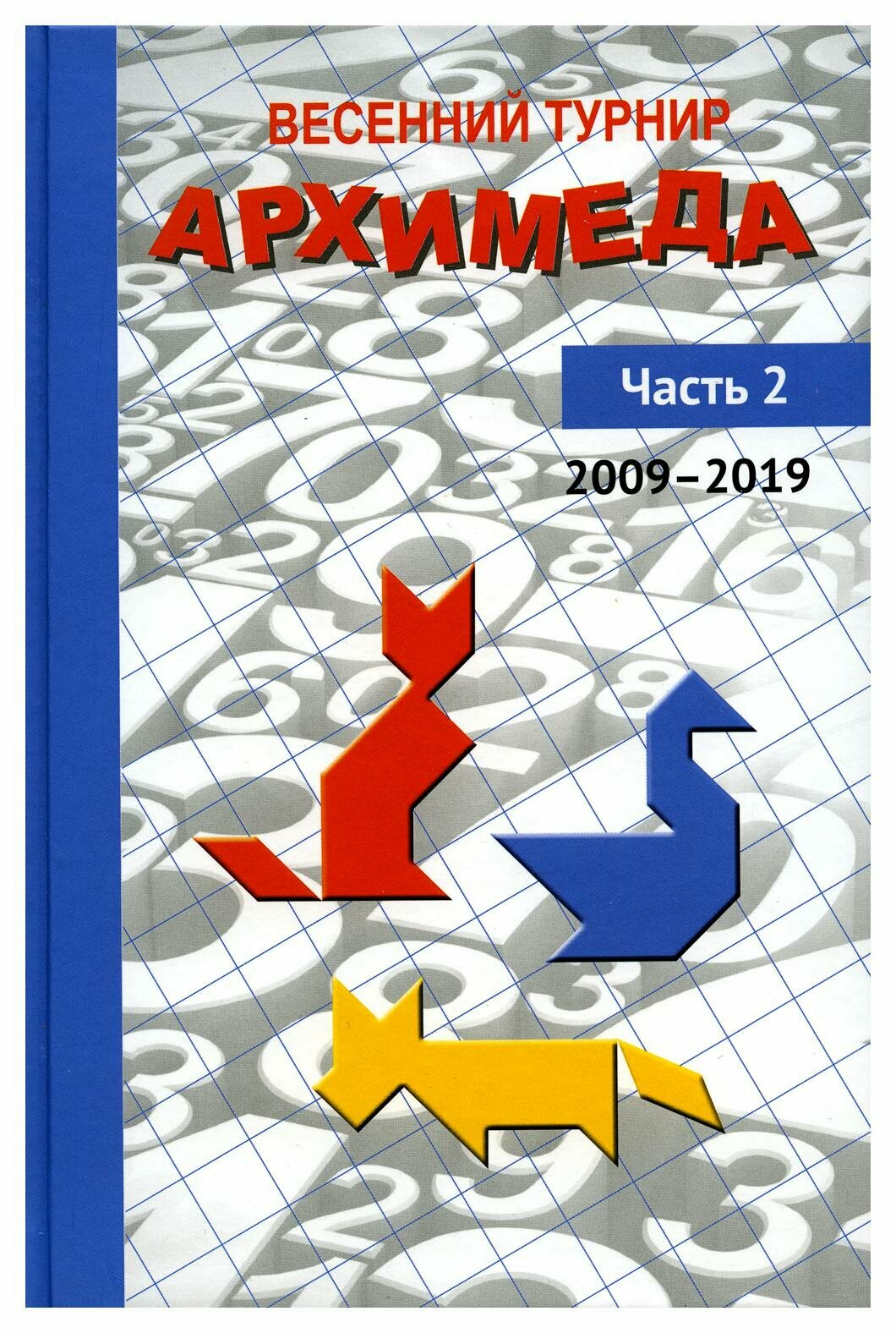 Весенний турнир Архимеда Часть 2 2009 2019 - фото №3
