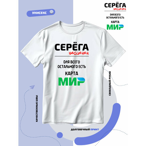 фото Футболка smail-p имя сергей серёжа бесценен карта мир, 1 шт., размер 5xl, белый