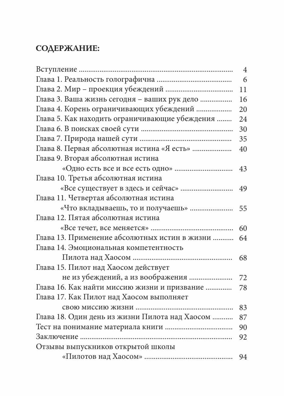 Пилоты над хаосом. Путевод по пробуждению сознания - фото №6