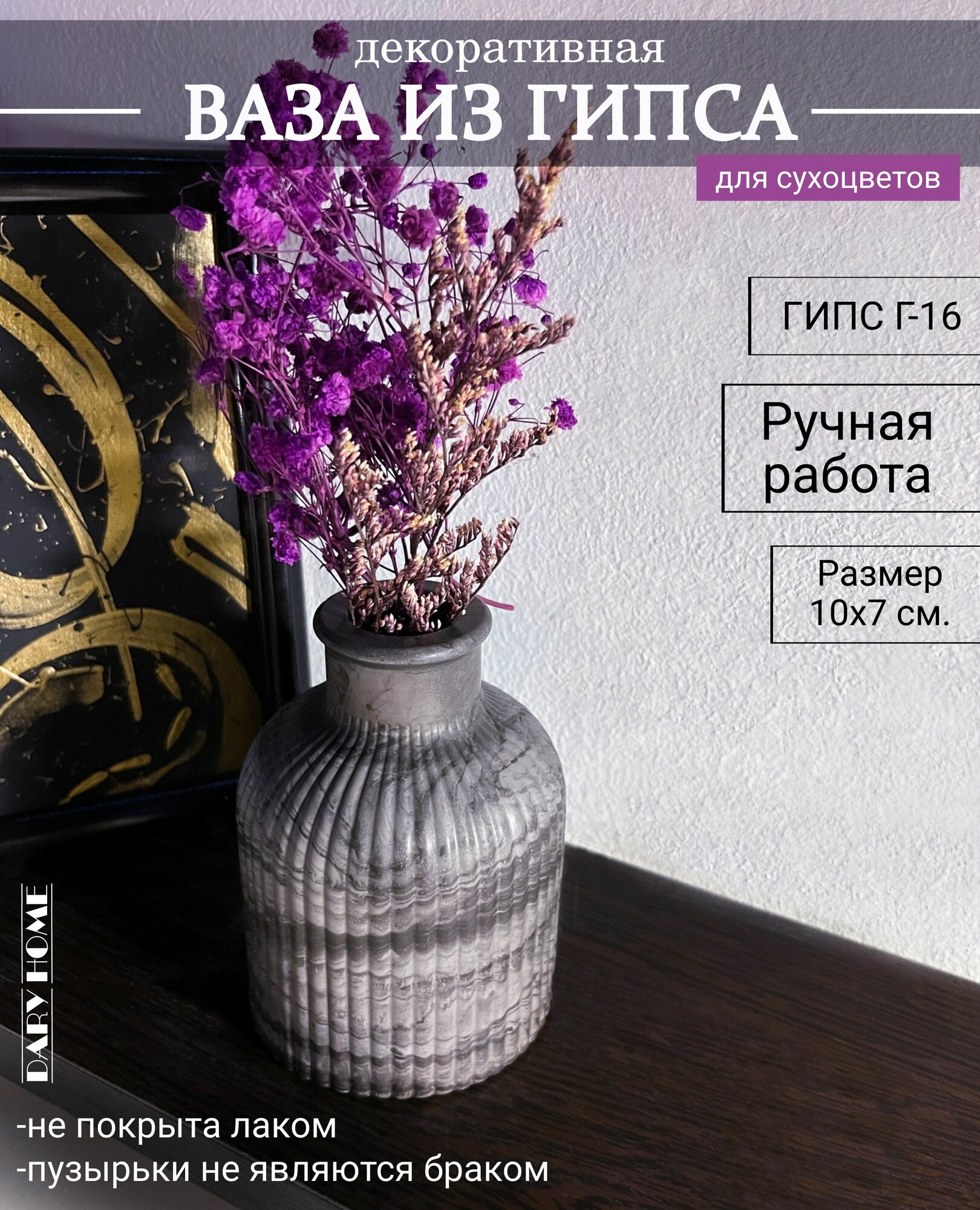 Ваза декоративная для сухоцветов "Dary Home", гипс, серый, (10х7 см.) 1 шт.