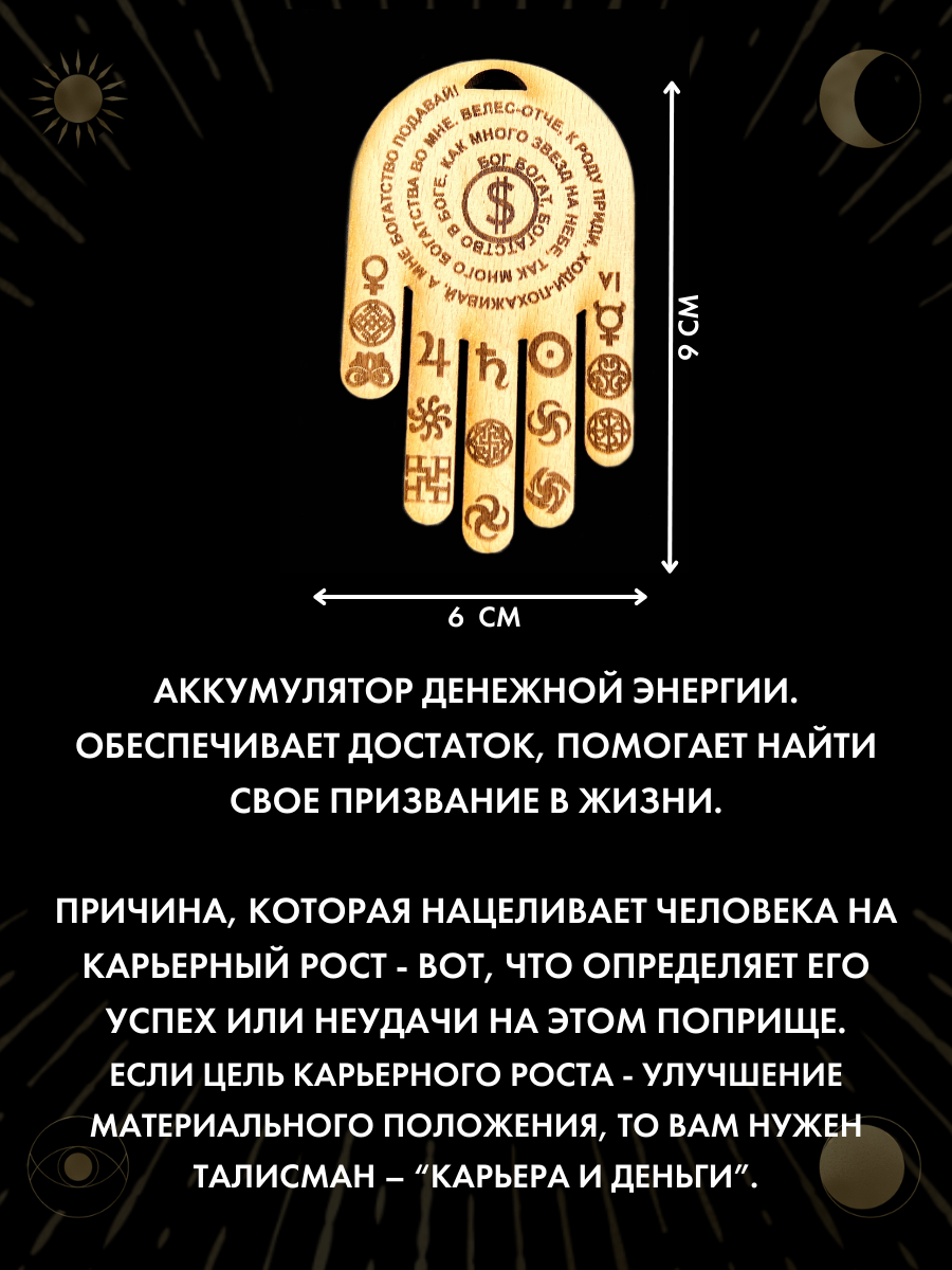 Талисман "Ловец денег - Карьера и деньги", натуральный бук, ручная работа — фото 1
