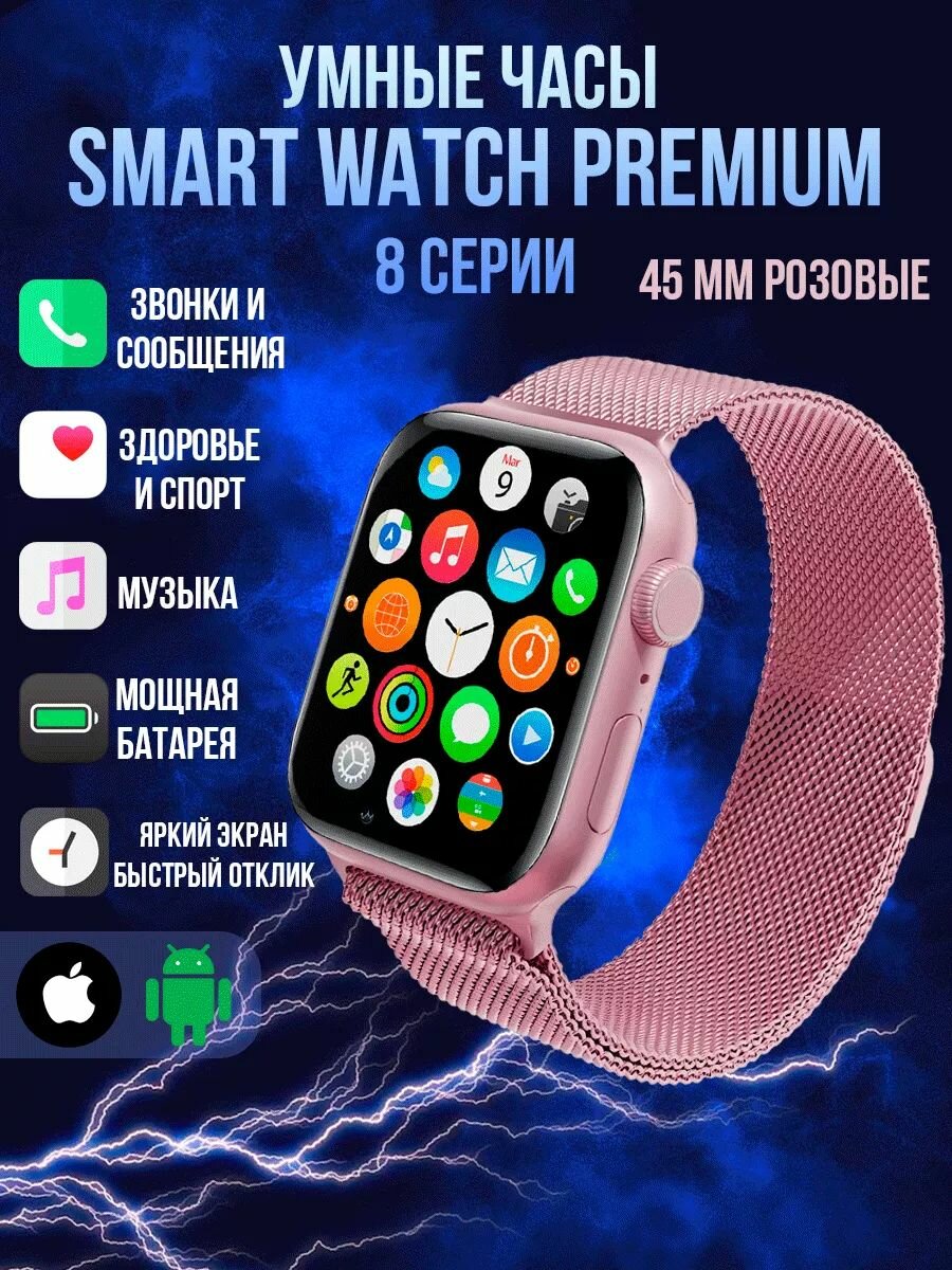 Смарт часы умные Smart Watch