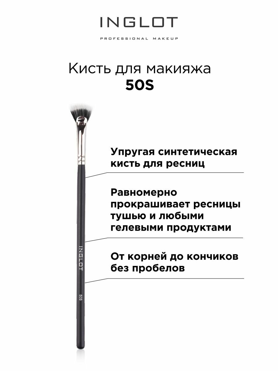 Кисть для макияжа профессиональная INGLOT № 50 S Makeup Brush